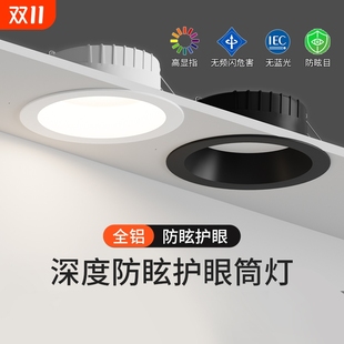 全光谱led防眩筒灯深杯窄边吊顶无主灯嵌入式 天花灯全铝开孔75mm