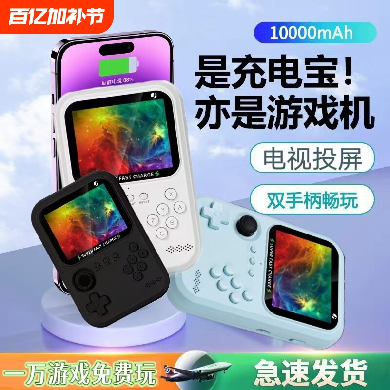 2025新款掌上复古游戏童年怀旧连电视俄罗斯方块儿童大屏双人带手柄迷你掌机充电宝