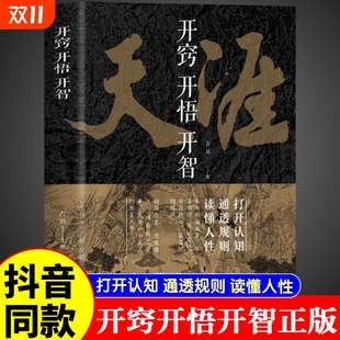 人生智慧处世指南打开认知通透规则博弈论玩 开窍开悟开智全套 天涯 就是心计变通书籍谋略认知破局书籍畅销书排行榜 抖音同款