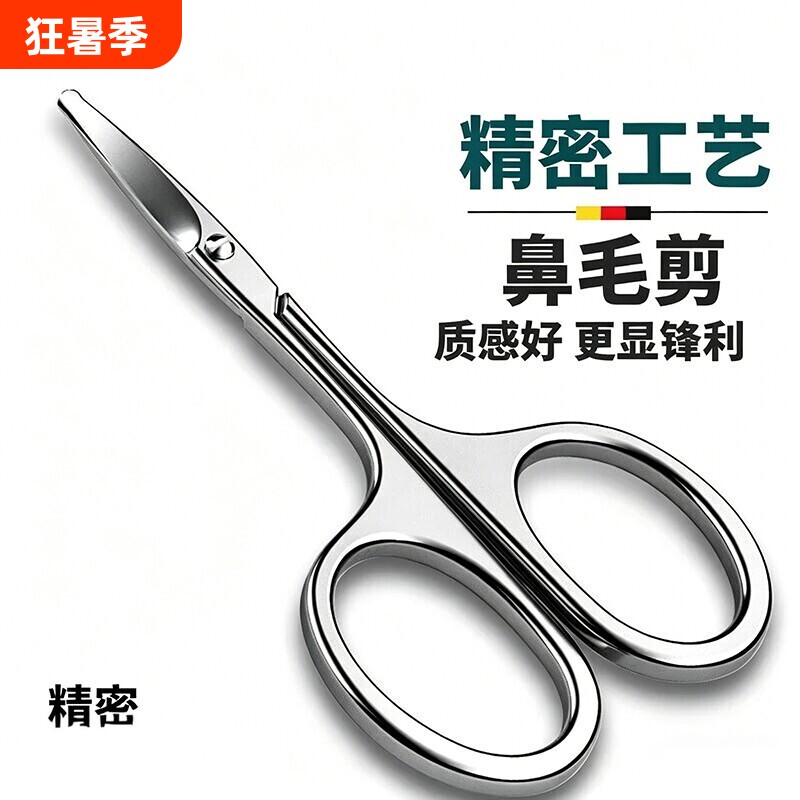 新款不锈钢剪刀圆头修鼻毛修剪器女士修眉毛小剪刀尖头化妆美容