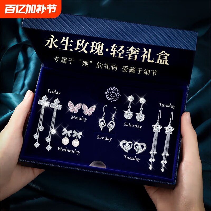 S925银耳钉一周耳环爆款实用高级感耳饰礼盒星期七天情人节小香风
