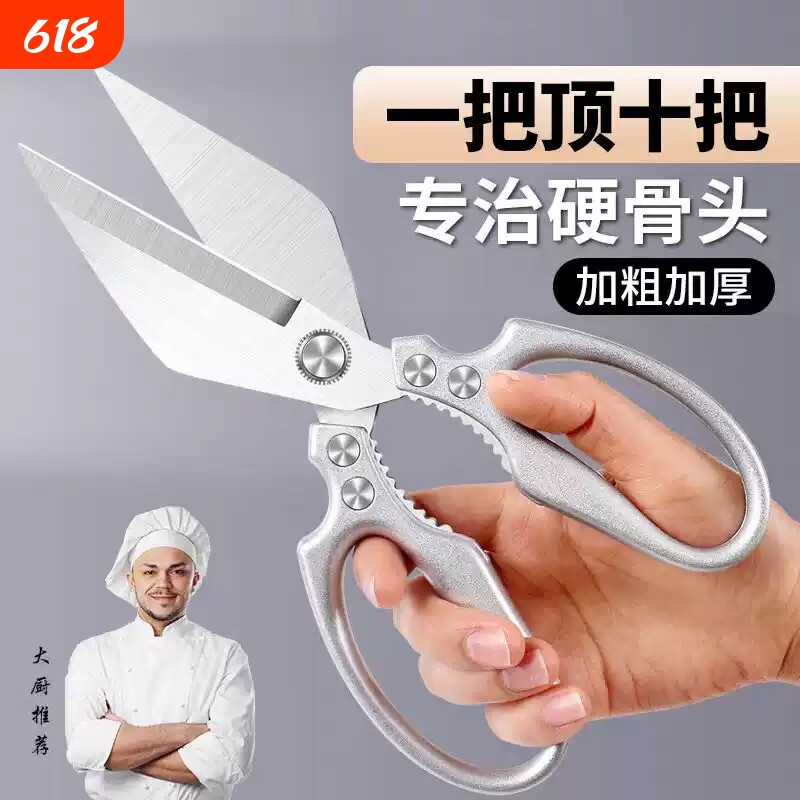 剪刀厨房专用强力鸡骨剪家用食品级不锈钢高硬度锋利多功能骨剪