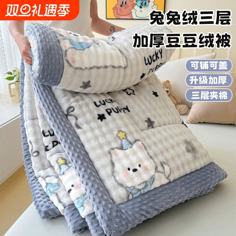 花花公子兔兔绒豆豆被冬季加厚A类单人学生宿舍珊瑚绒盖毯冬被芯
