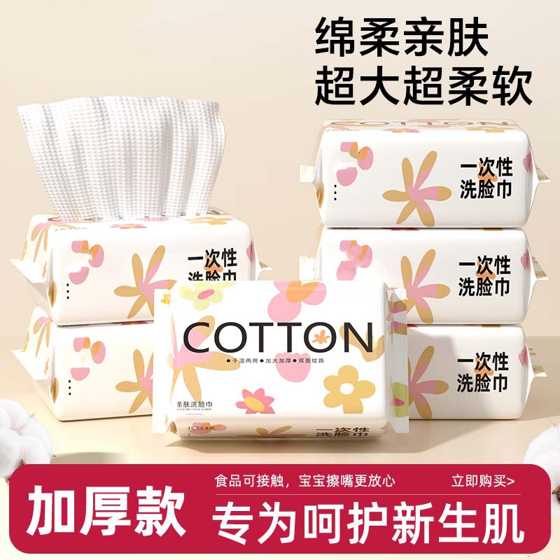 洗脸巾一次性棉美容院面巾加厚抽取式棉柔巾擦脸洁面巾干湿两用