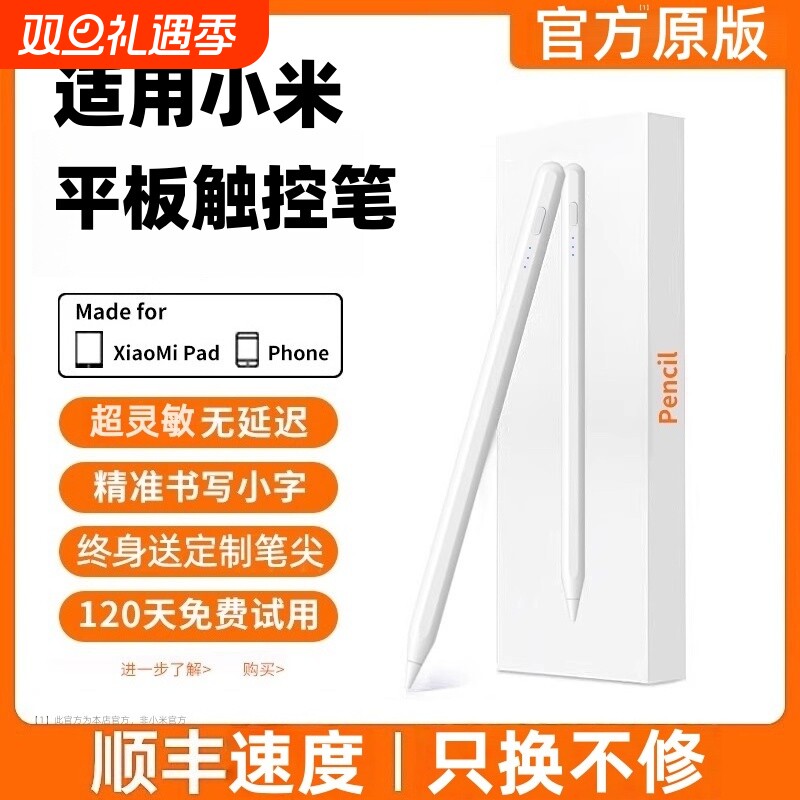适用小米触控笔平板7pro/6s/5四代pad电容笔redmipadse手写笔红米xiaomi2025新款触屏笔pencil平替通用桃李