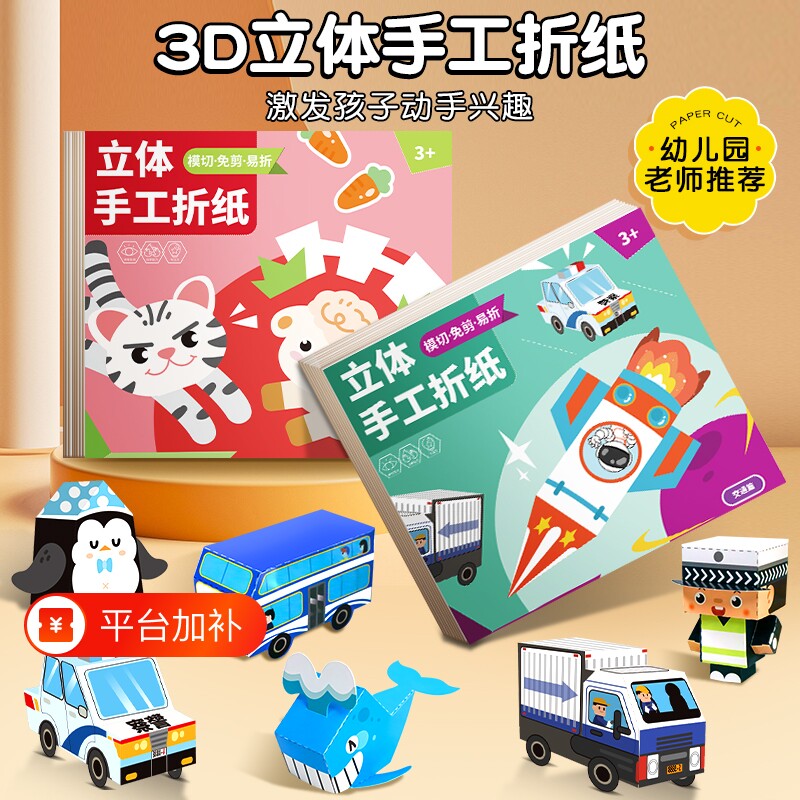 立体折纸儿童手工3d益智玩具创意趣味制作diy材料包剪纸思维训练