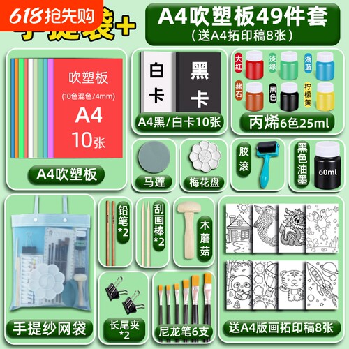 吹塑纸版画套装加厚4mm吹塑板