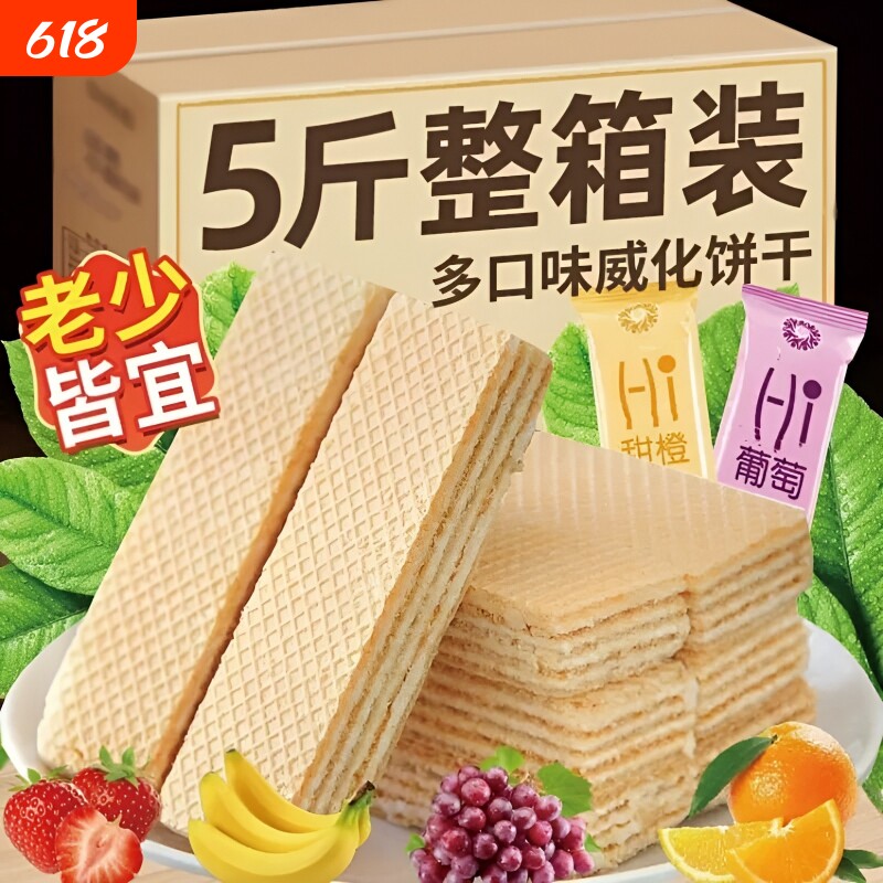 威化饼干官方旗舰店单独小包装整箱涂层夹心饼干零食品散装巧克力
