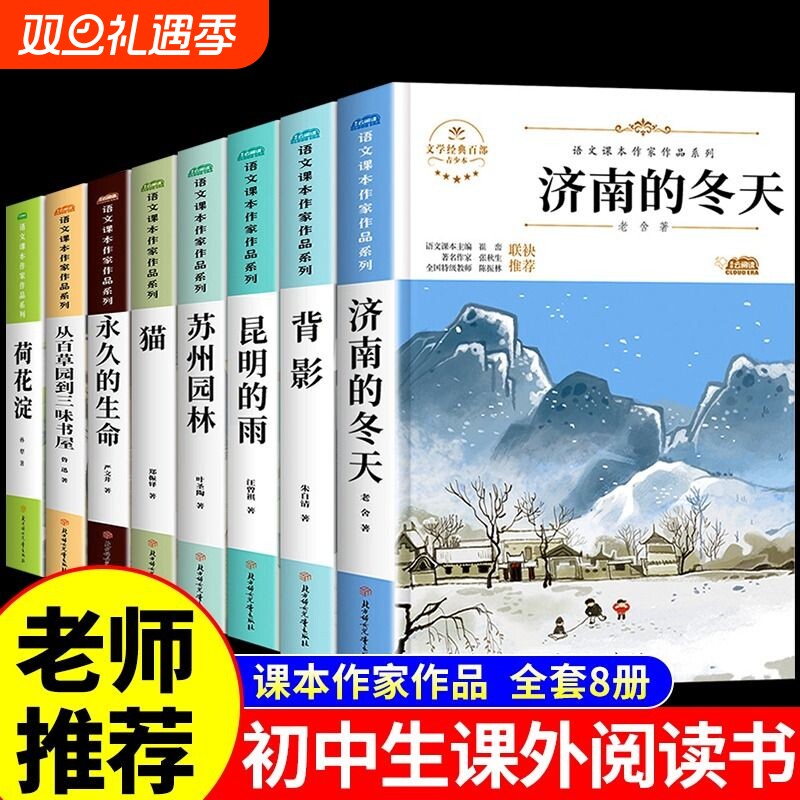 全8册六年级必读的课外书小升初老舍经典作品全集老师推荐初中生名著