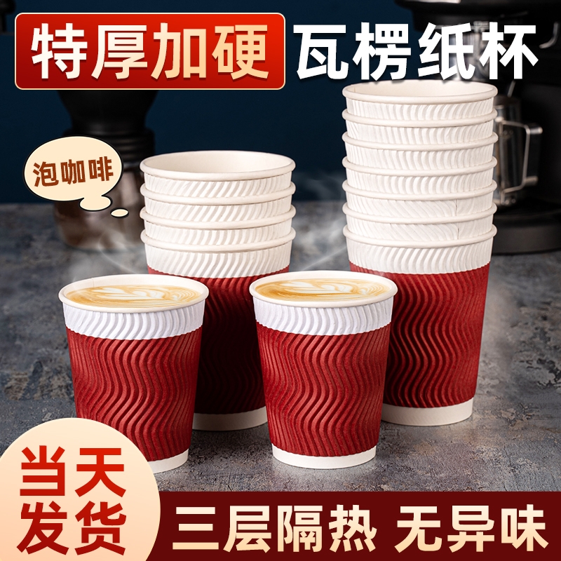 加厚红色纸杯批发|超3000次加购