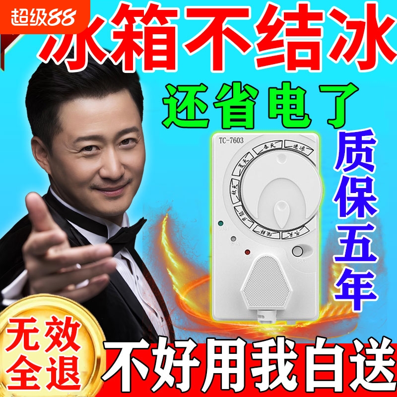 冰箱温控器通用开关冰柜定时节能保护电子冰箱温度控制器不结冰