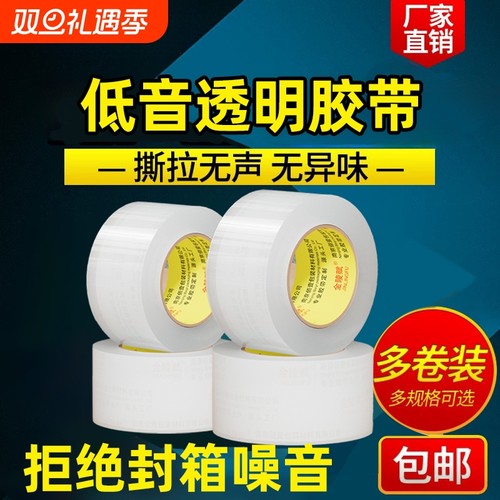 金陵赋无声胶带粘性强粘性持久