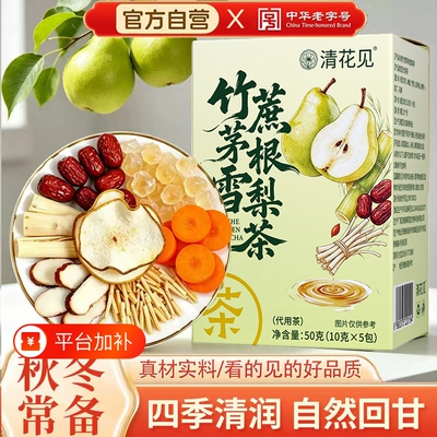 正宗竹蔗茅根雪梨茶马蹄水官方正品旗舰店儿童解渴清润茶清火凉茶