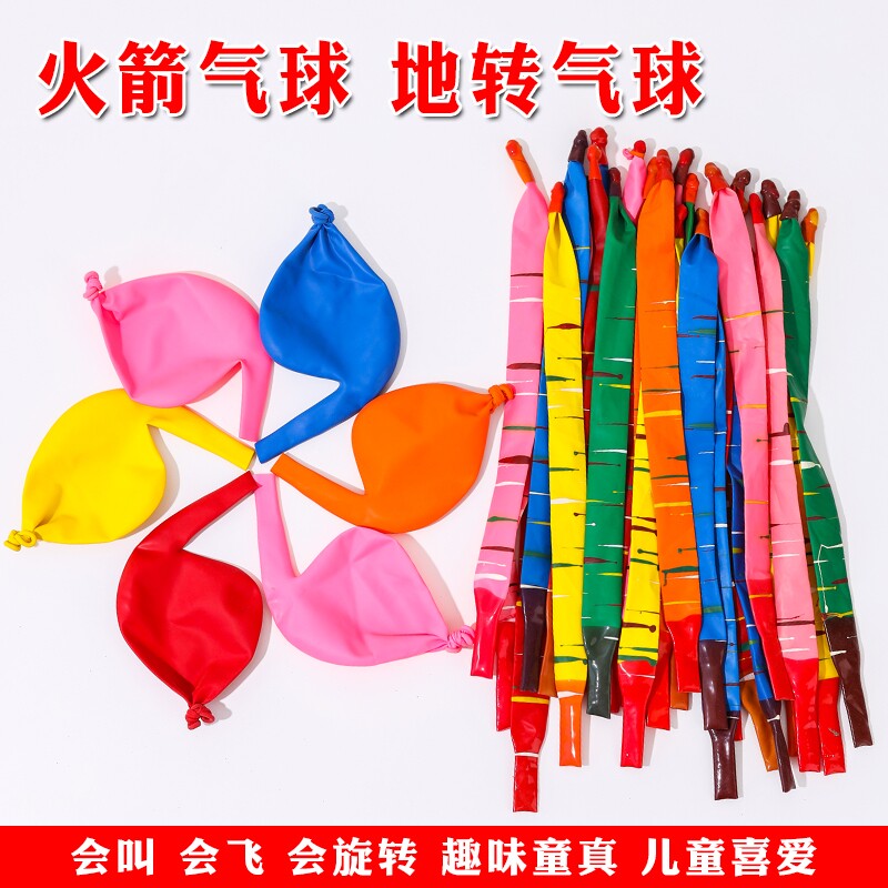火箭地转气球旋转陀螺充气会转圈会叫会飞的气球儿童玩具小汽球