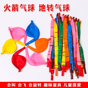 火箭地转气球旋转陀螺充气会转圈会叫会飞的气球儿童玩具小汽球