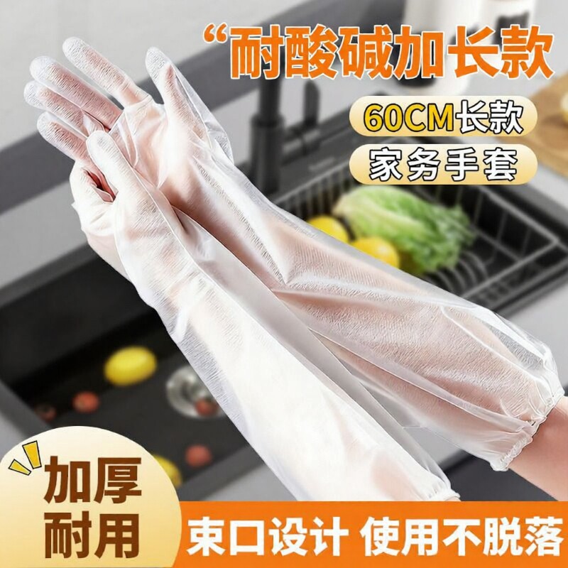加厚束口家务一次性手套手套【60cm加长款】CPE厨房耐用洗碗洗