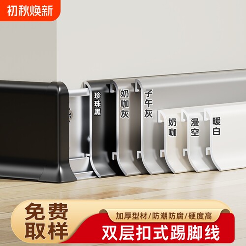 铝合金踢脚线6cm8cm加厚极简卡扣式不锈钢金属踢脚线铝合金地脚线