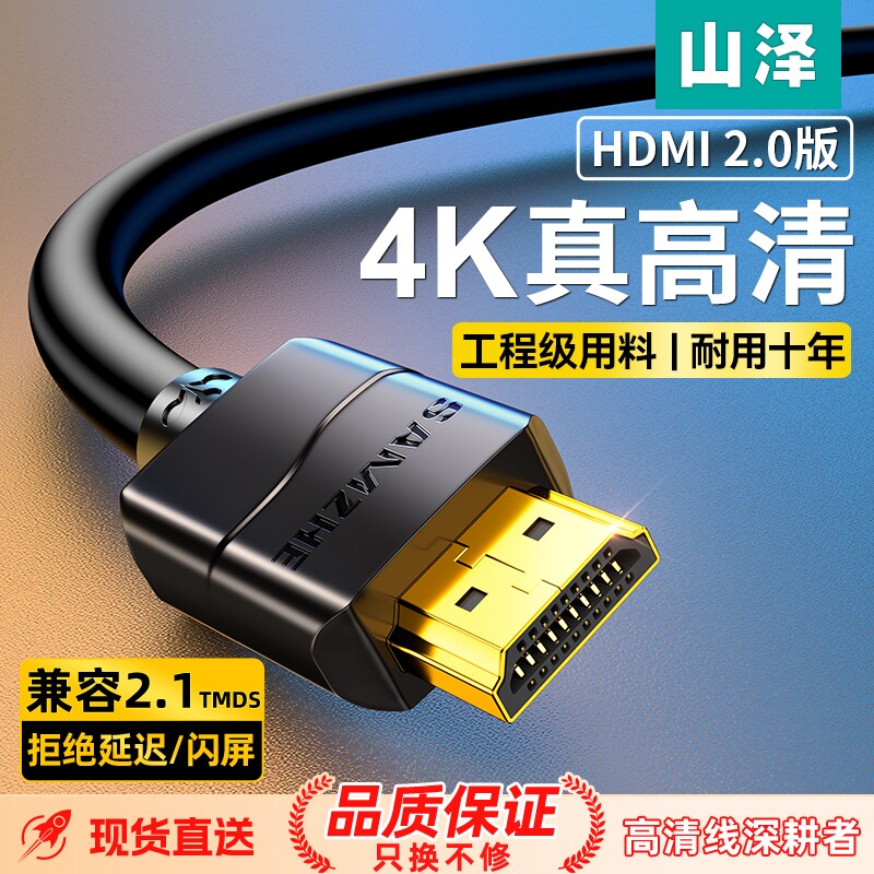 山泽hdmi线高清线2.0显示器屏连接线电脑电视机顶盒4k接口台式机