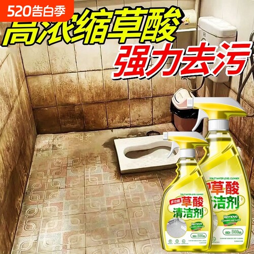 草酸清洁剂强力去污去黄清洗厕所