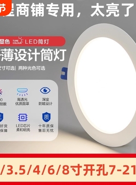 开孔嵌入式筒灯店铺商用孔灯超薄led吊顶天花灯4寸12节能超亮洞灯