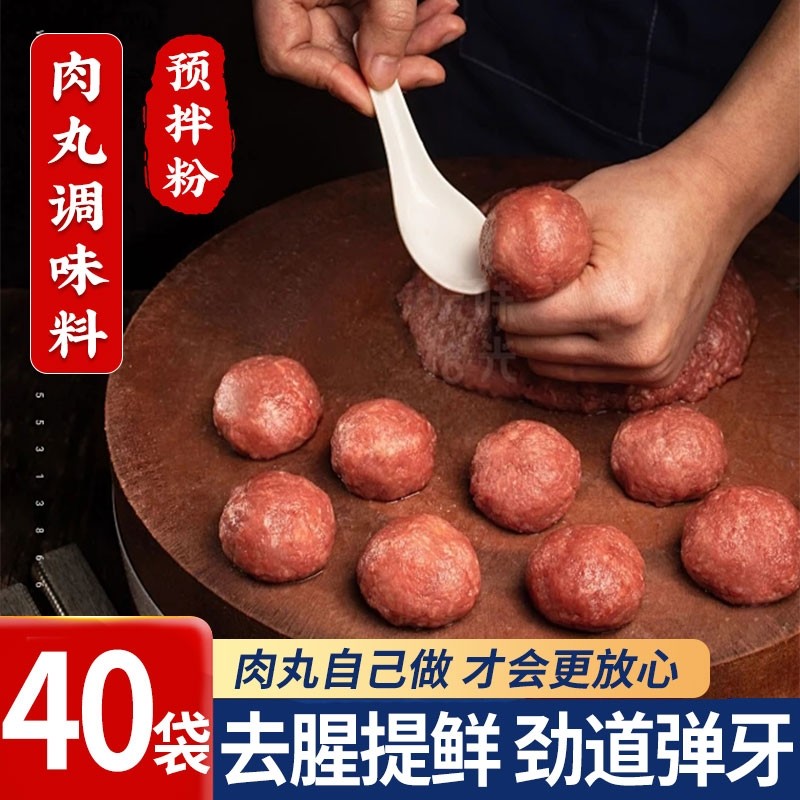 肉丸专用调味粉家用调味料自制潮汕牛肉丸鱼丸午餐肉淀粉调料胡椒