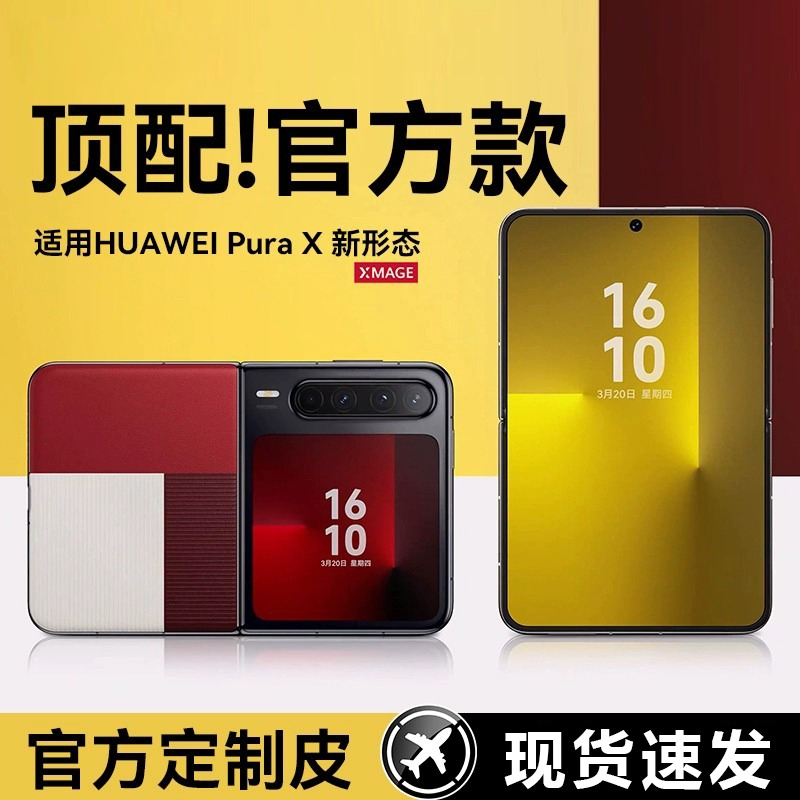 适用华为purax手机壳新款保护套新形态阔折叠典藏版镜头全包防摔