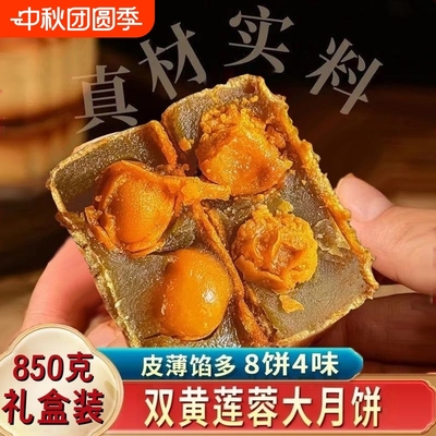 高端月饼礼盒双蛋黄莲蓉馅豆沙多口味皮薄馅大中秋送礼员工福利