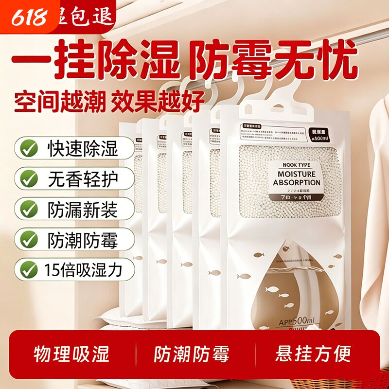 除湿袋干燥剂吸潮防潮防霉吸湿宿舍学生可挂式衣柜包吸湿家用神器