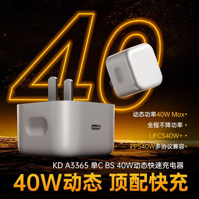 【40Ｗ动态快充】3C认证