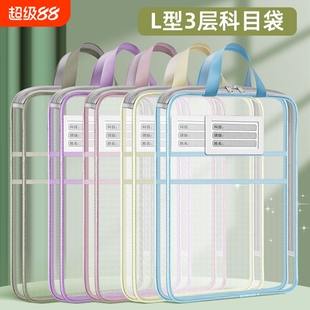 L型科目分类袋文件袋拉链式试卷收纳袋手提透明小学生拉链收纳包拎书袋学生作业补习袋档案袋网纱大容量课本
