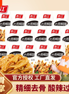 春江鸭掌鸭爪去骨泡椒22g*10脱骨鸭肉卤味网红零食休闲即食品批发