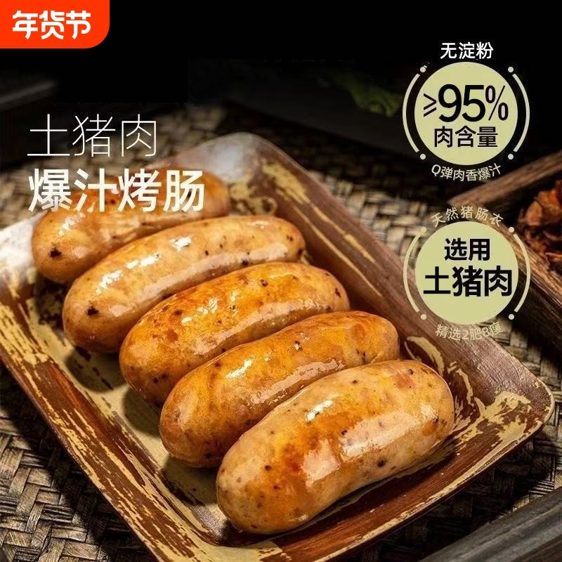 云巅土无淀粉肉肠原味纯烤肉火山石烤肠空气炸锅食材源头直发顺丰,粮油调味/速食/干货/烘焙,香肠/腊肠/烤肠,淘宝优惠券,粉丝福利购,淘宝优惠卷