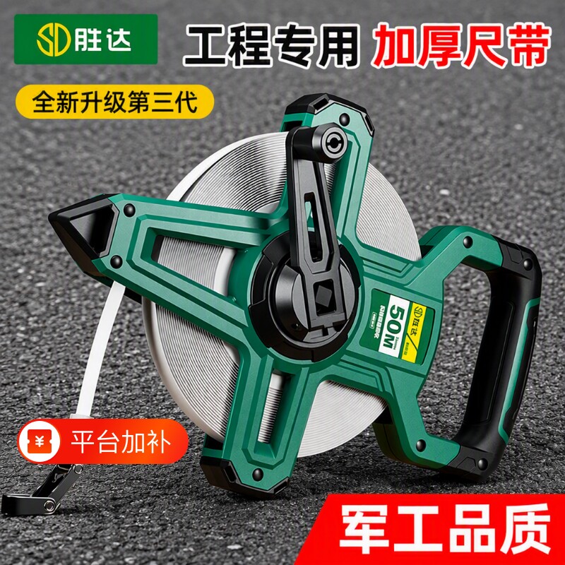 胜达®皮尺50米大卷尺30米软尺100米长皮尺钢卷尺工程测量手提尺