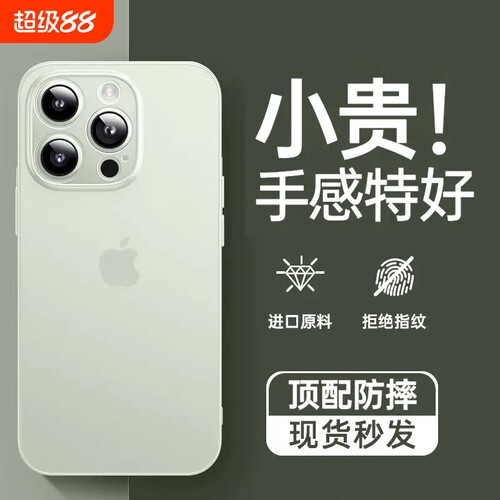 【纸一样薄】超薄磨砂手机壳