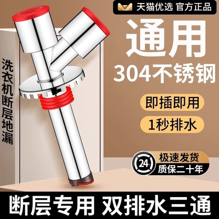 不锈钢断层地漏下水管三头洗衣机通接头排水管防返臭通用延长管