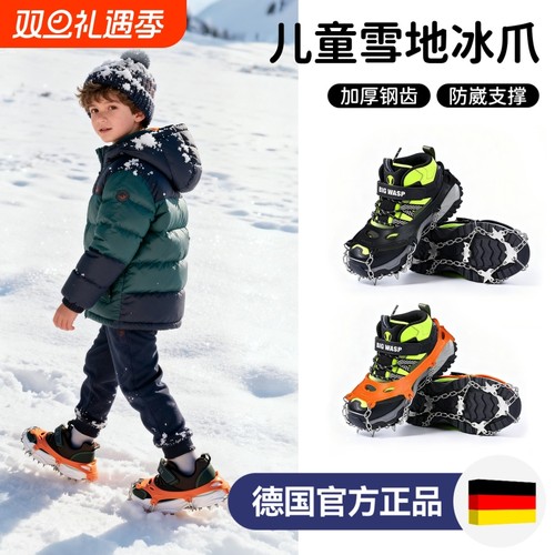 【德国精工】升级防摔儿童冰爪