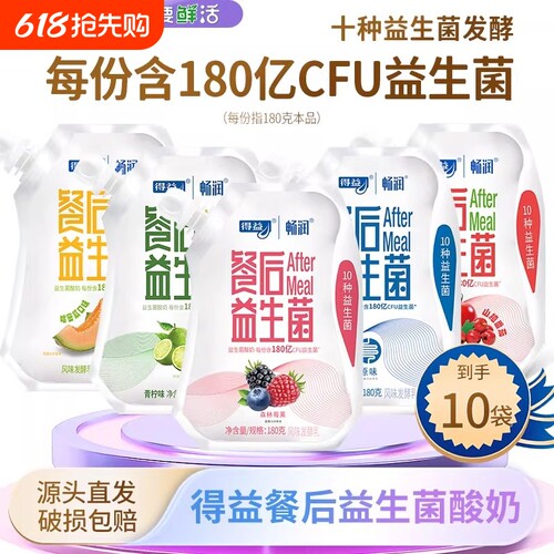得益益生菌酸奶呵护肠胃