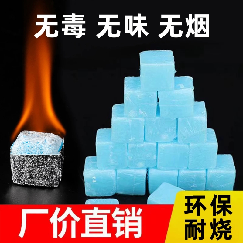 商用固体酒精块无烟燃料耐烧户外烧烤干锅引火酒精引燃块固态蜡