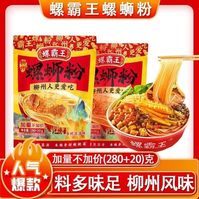 螺蛳粉螺霸王原味300g柳州特产夜宵露营代餐速食粉丝米线螺蛳粉