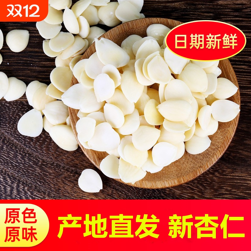 山之妙去皮脱皮杏仁片500g干生坚果脱苦南北甜光中杏仁打露露烘焙