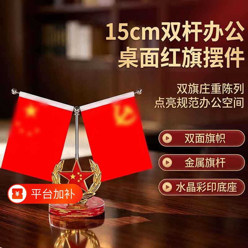 红旗摆件汽车用品红旗五星红旗高档办公桌车内饰品办公室摆件
