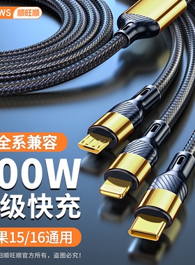 300W超级数据线充电线快充三合一全协议适用苹果16promax/15/14华为OPPO小米vivo一拖三平板通用