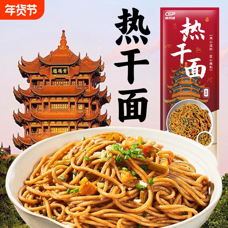 湖北热干面武汉风味碱水面条芝麻酱拌面速食早餐酸豆角袋装国货