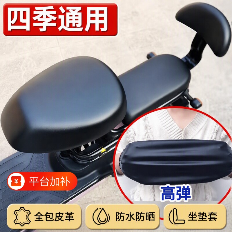 电动车通用座垫套电瓶车座垫座套电动自行车防水防晒透气后座电摩