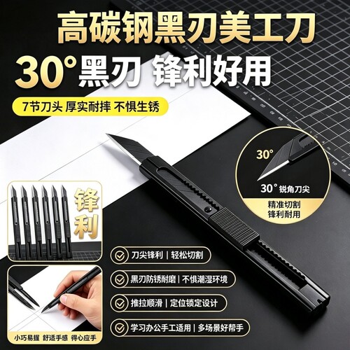 高碳钢专用美工刀快递刀壁纸刀