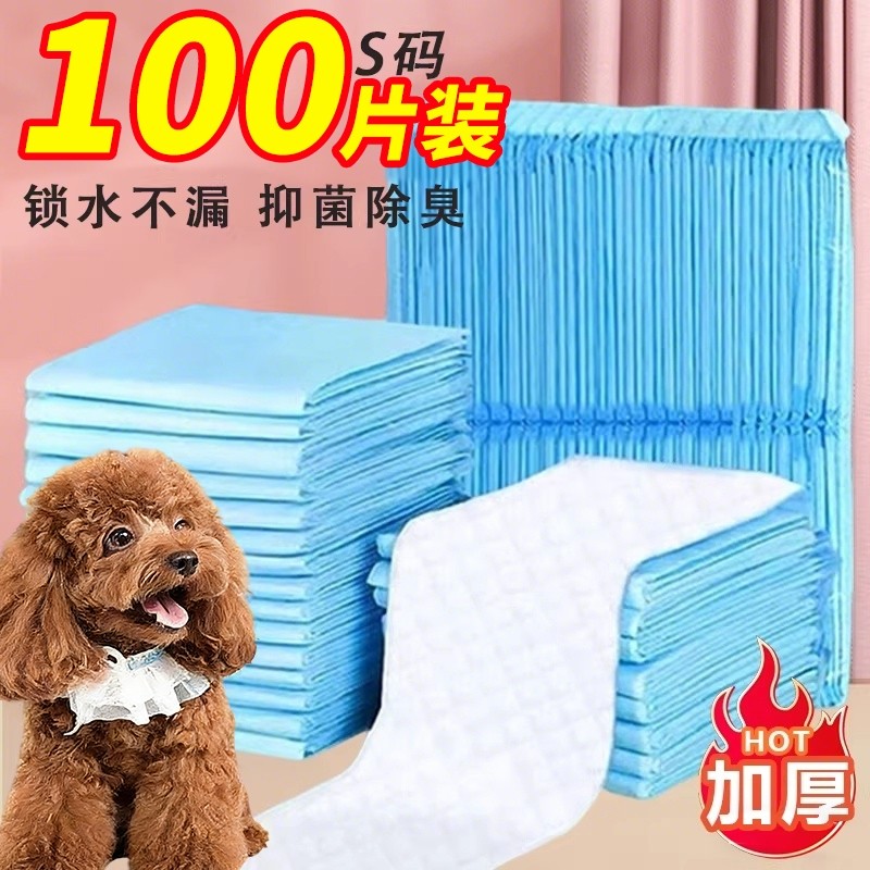 宠物尿垫狗狗隔尿垫加厚除臭吸水护理垫尿片一次性引导上厕所定点