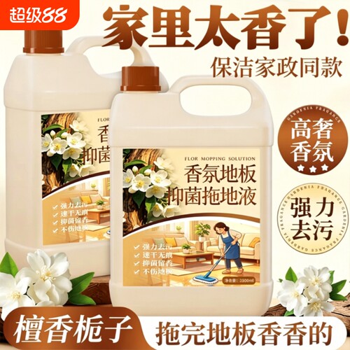 地板清洁剂强去污|超1000次加购
