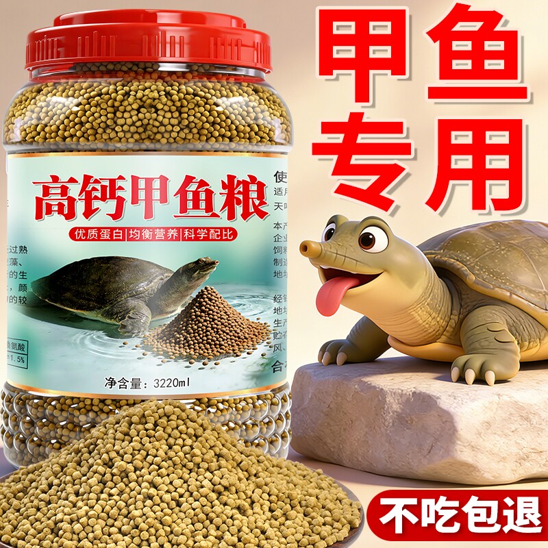 甲鱼饲料龟鳖饲料中华鳖水鱼王图片