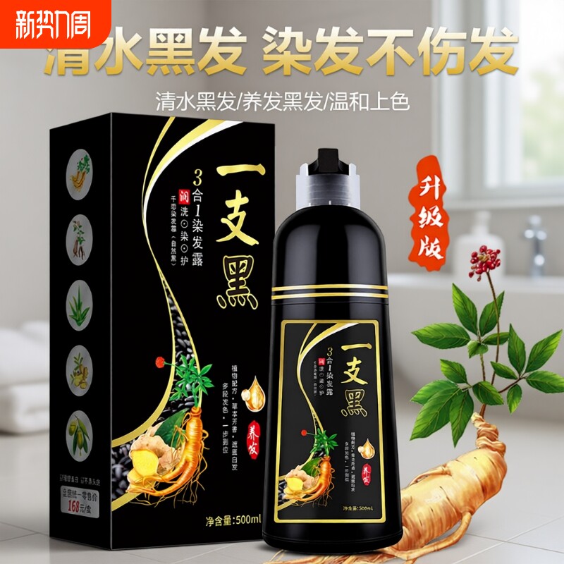 一支黑染发剂白转黑植物泡泡染发膏盖白发不沾头皮黑发草本不伤发