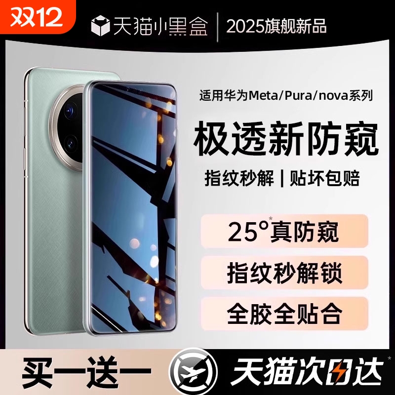 适用华为mate60pro手机膜mate70防窥膜pura80/70钢化膜mate40pro/50曲面覆盖nova14/13水凝12/11防偷窥p30膜